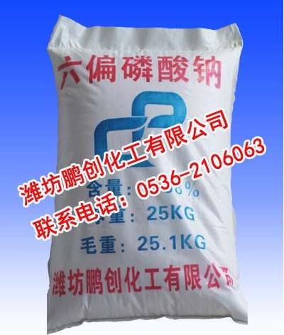 六偏磷酸鈉和磷酸三鈉的對(duì)比